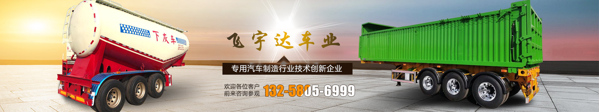 梁山飞宇达车业有限公司